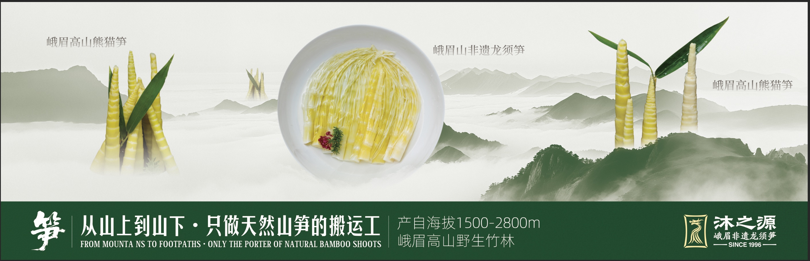 沐之源雷笋产品展示
