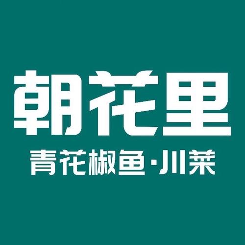 朝花里品牌标识