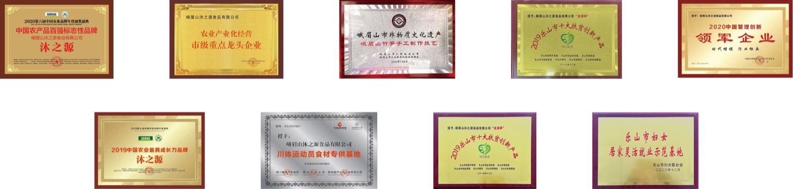 沐之源品牌、非遗、农业与就业相关荣誉证书档案