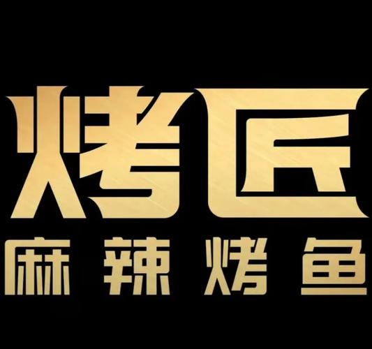 烤匠品牌标识
