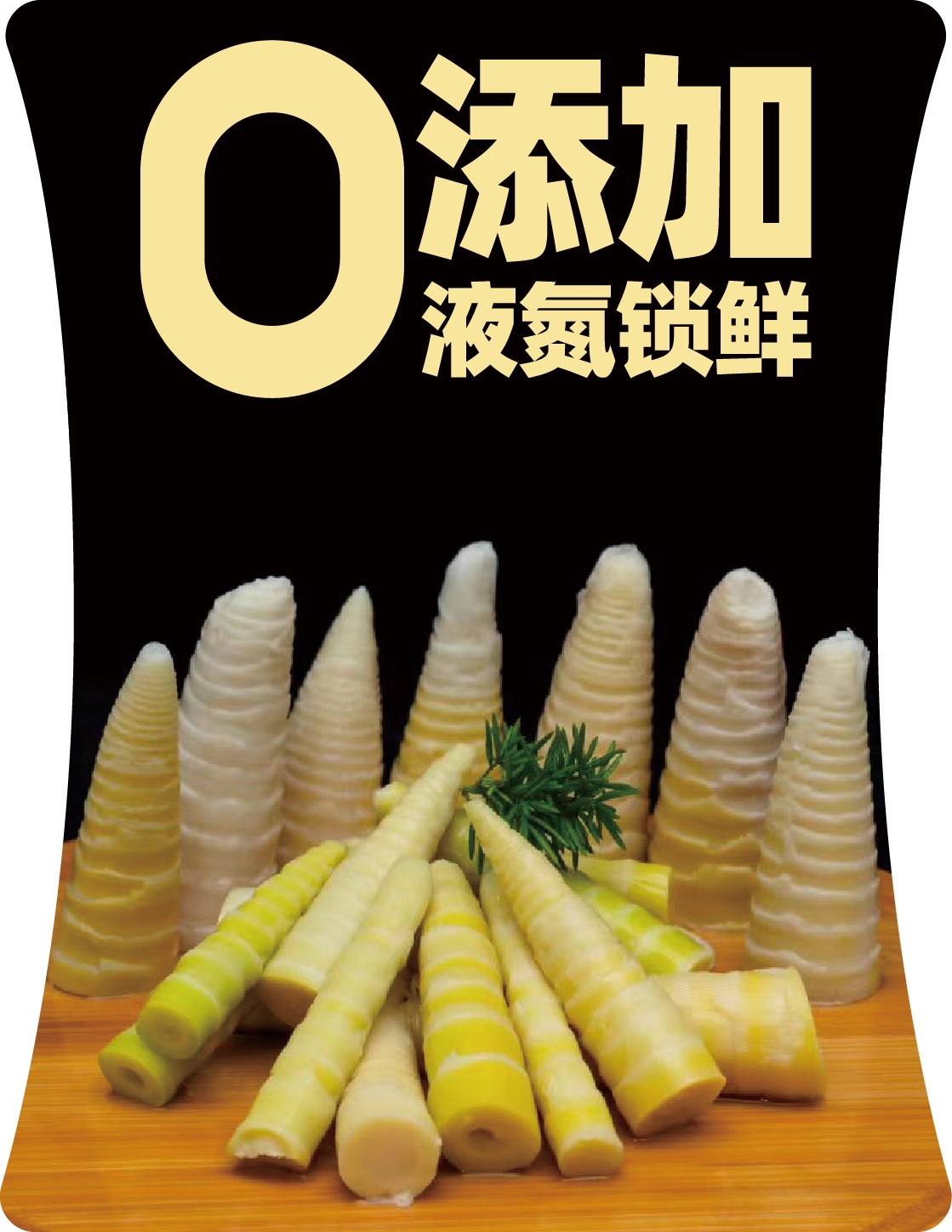沐之源峨眉山竹笋产品展示
