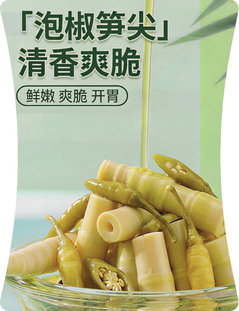 沐之源泡椒笋尖