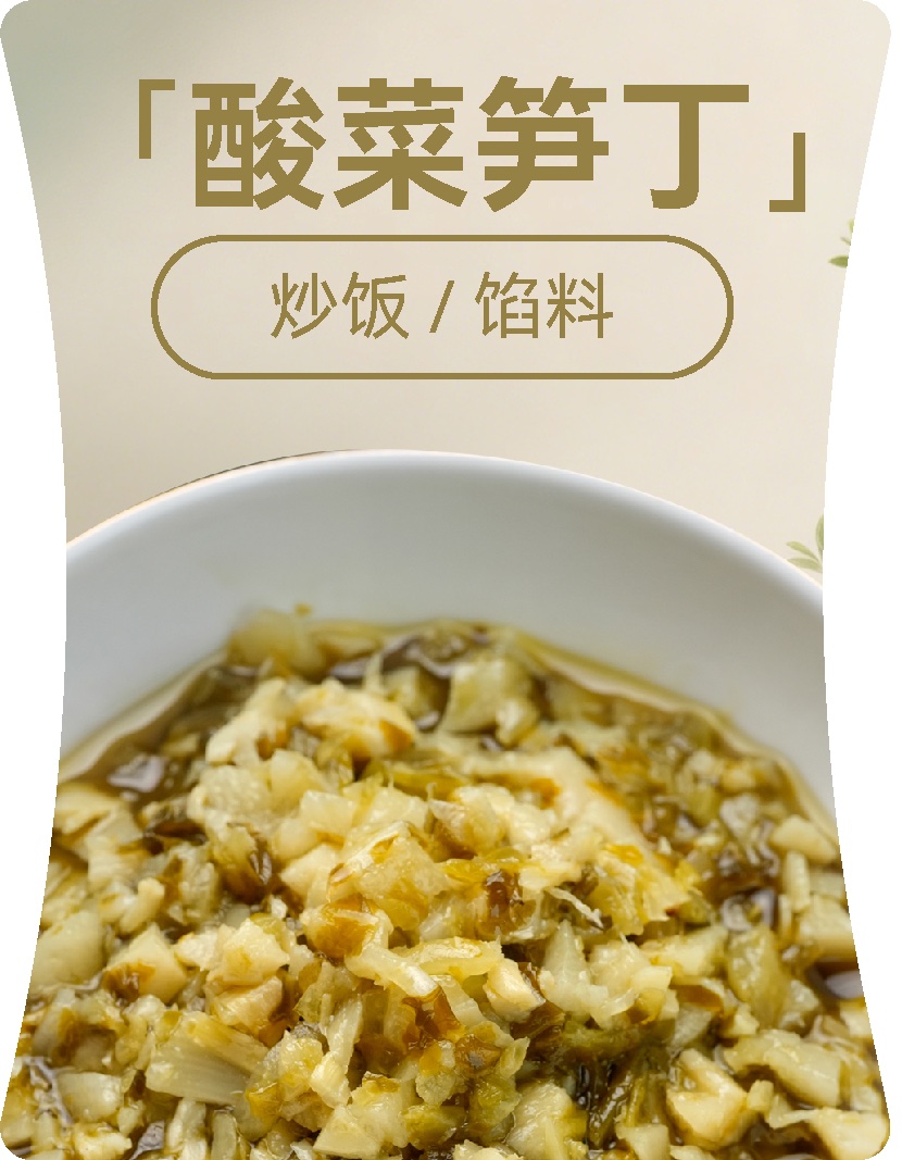 沐之源酸菜笋丁产品展示