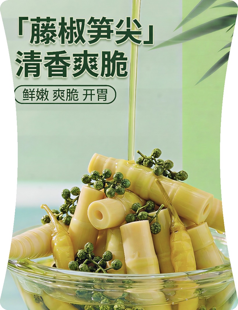 沐之源藤椒笋尖产品展示