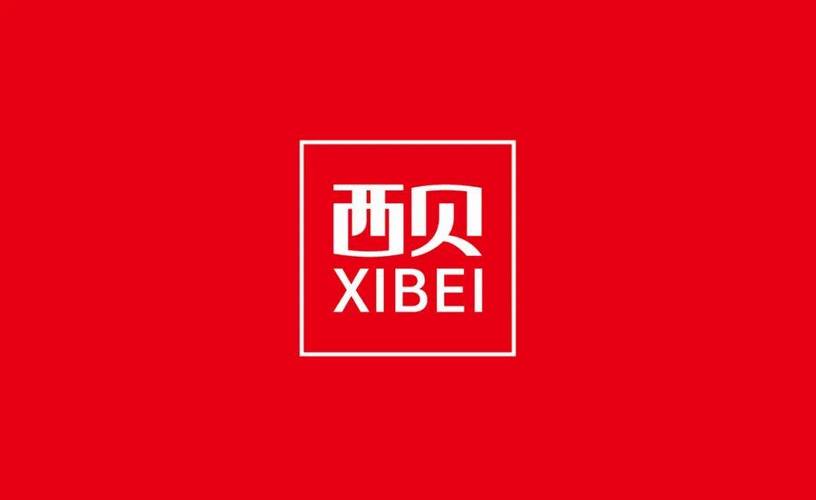 西贝品牌标识